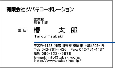 名刺サンプル−青ラインカラー横型、文字・丸ゴシック体
